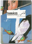 Portada Tamáss II. El Cairo